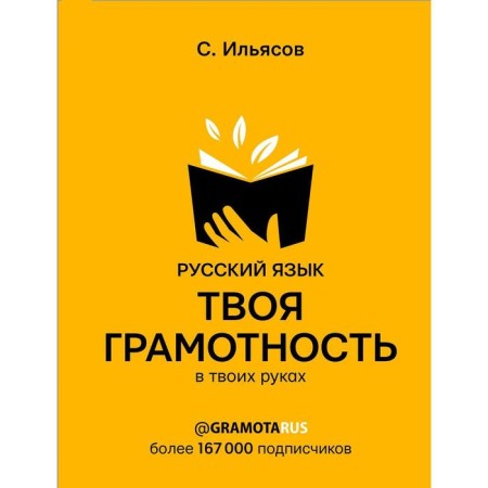 Russian language. Your literacy in your hands from @gramotarus