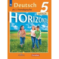 German. The second foreign language. Grade 5. GEF. Averin M.M.
