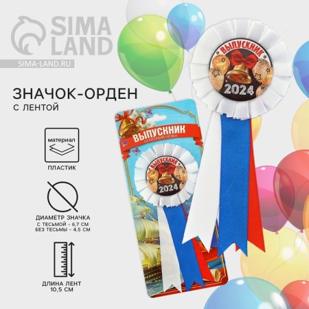 Icon - Order Plastic for graduation "Graduate" 2024, D = 6.7 cm