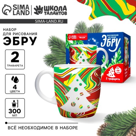 New Year's set for creativity. Drawing on the water: Ebra “Create your mug”, Christmas tree, New Year