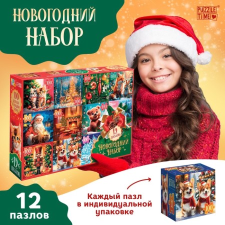 Set of puzzles 12 in 1 "New Year's set"