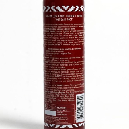Gift set Banya a la Rus: shampoo, 250 ml + hair balm, 250 ml-5
