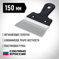 Facade Sibin 10083-15, plastic handle, stainless steel, 150 mm