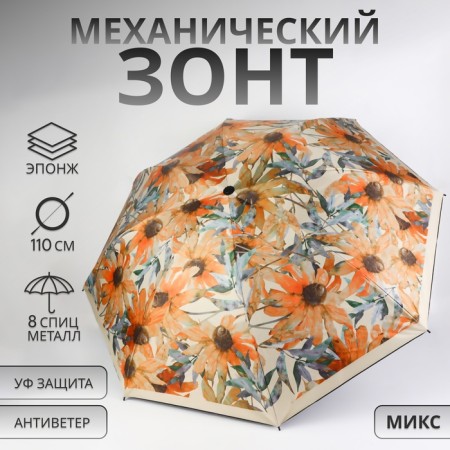 Mechanical umbrella "chamomile", eponge, 4 addition, 8 knitting needles, r = 48 cm, color mix