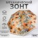 Mechanical umbrella "chamomile", eponge, 4 addition, 8 knitting needles, r = 48 cm, color mix