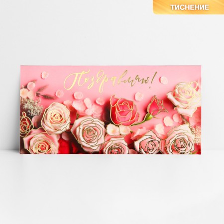 “Congratulations!” Envenue, flowers, embossing, 16.5 x 8 cm