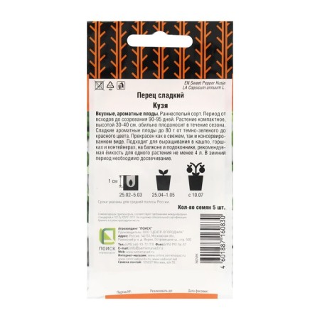 Sweet pepper seeds "Kuzya", 5 pcs-1