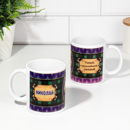 Sublimation "Nikolai" 320 ml, with application