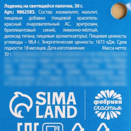 Lollipop “I will fulfill your desire” on a luminous stick, without sugar, 30 g.-7