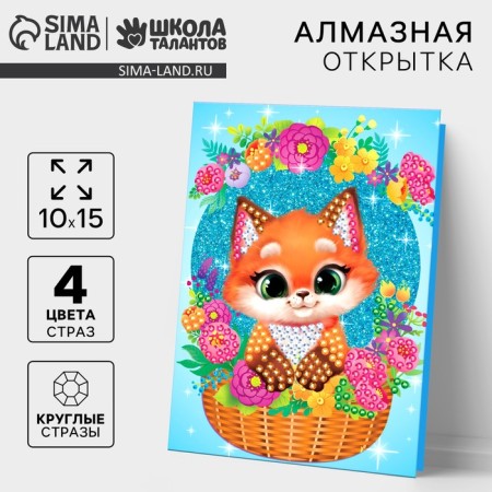 Diamond mosaic with a partial filling on the postcard "Flood in colors" for children