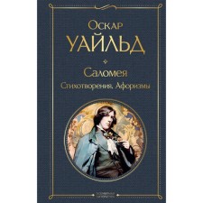 Salome. Poems. Aphorisms. Wilde O.