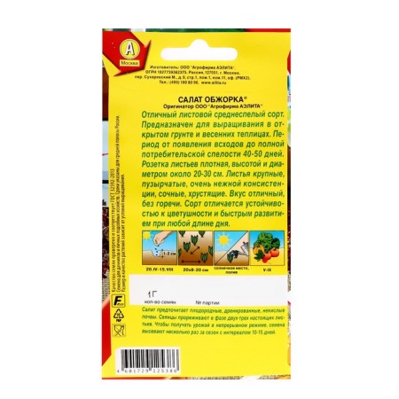 Salad "glutton" leaf, c/p, 1 g-1