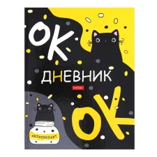 Universal diary for grades 1-11 Antidepressant, solid cover, glossy lamination, 40 sheets
