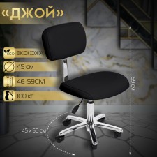 Chair for the master Joy, five -fell, black color