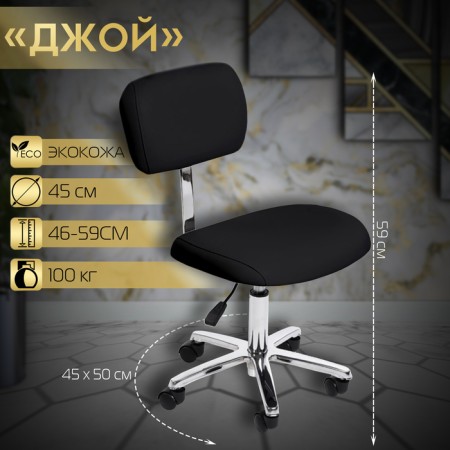 Chair for the master Joy, five -fell, black color