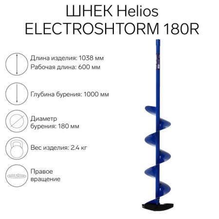 Shnek under the screwdriver Helios Electroshtorm 180r Right rotation