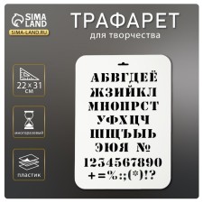 Stencil plastic 