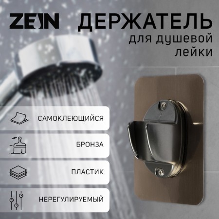 Booking watering can Zein Z108, unregulated, self -adhesive, bronze