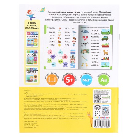 I read by syllables "Learning to read words"-4