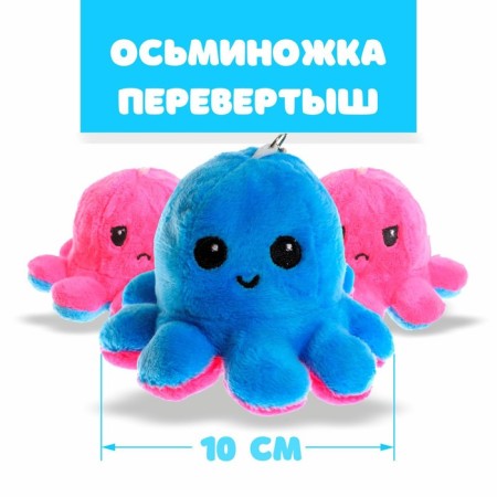 Soft transformer toy "Osminog-transfers", 10 cm, on a key chalk, Mix colors