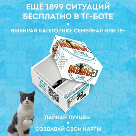 Board game "Memes 3: cats and other nonhumans"-2
