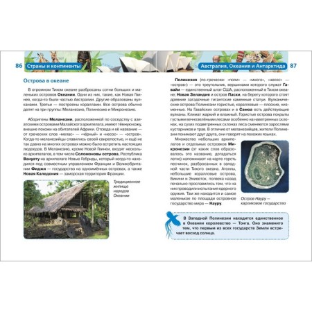 Children's Encyclopedia "Countries and Continents"-2