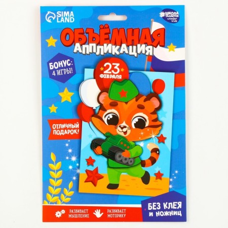 Volumetric application "February 23"-5