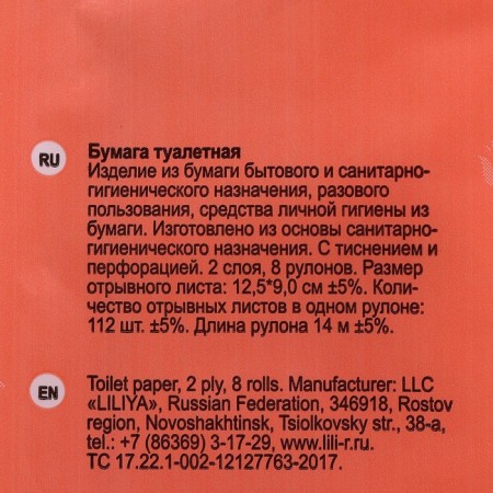 Toilet paper "Lily", 2 layers, 8 rolls, white color-3