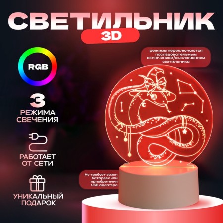 Lamp "Snake in the Hat" Led RGB from the network 13.2x9.5x13.9 cm