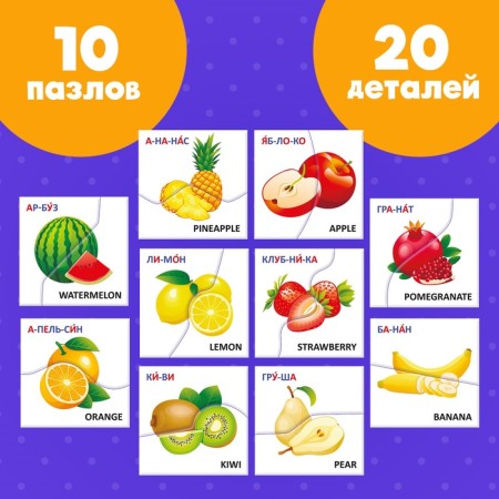 Puzzles halves "Study fruits"-1