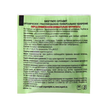 Fertilizer granular organic organ biohumus, 10 g-1