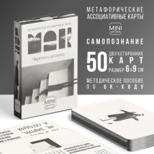 Metaphorical associative cards “Halls of reason”, 50 cards (6x9 cm), mini version, 16+