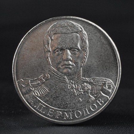 Coin "2 rubles 2012 General from infantry A.P. Ermolov (1812) Borodino"
