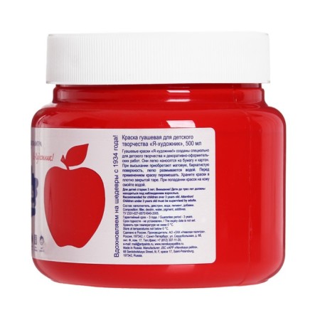 Gouache in a bank 500 ml, ZHK "I am an artist!", Red, 23024331-1