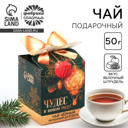 Gift tea "Miracles in the New Year"