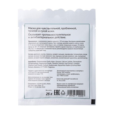 Alginate mask ANSKIN Green Tea Modeling Mask, soothing, 25 g-2