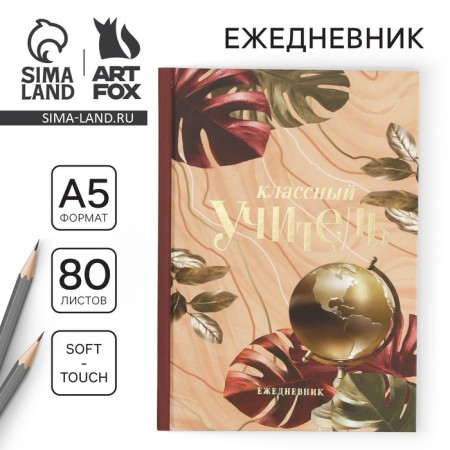 Soft-Touch diary with embossing "Class teacher" format A5, 80 sheets, solid cover
