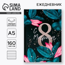 Diary 