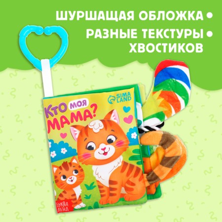 The Small Book “Who is my mother?”, With ponytails, from 3 months-3
