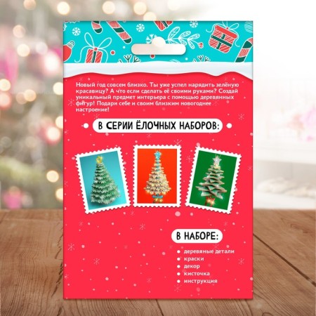 Set for creativity "New Year's toy. Christmas tree "-3