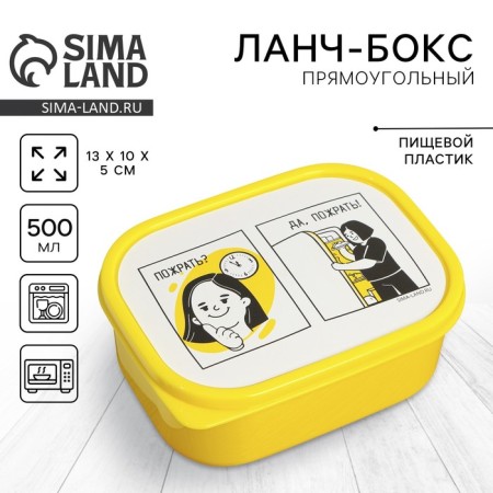 Lunch-Box rectangular "devour?", 500 ml