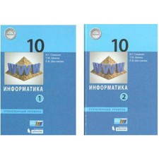 Textbook. GEF. Computer science. In -depth level, 2020 Grade 10, part 1. Semakin I. G.