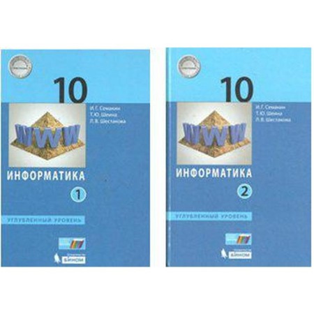 Textbook. GEF. Computer science. In -depth level, 2020 Grade 10, part 1. Semakin I. G.
