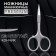 Manicure scissors "Premium", bent, narrow, 9.5 cm, on the blist, silver color