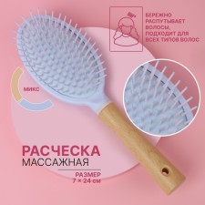 Расчёска массажная, 7 × 24 см, цвет МИКС