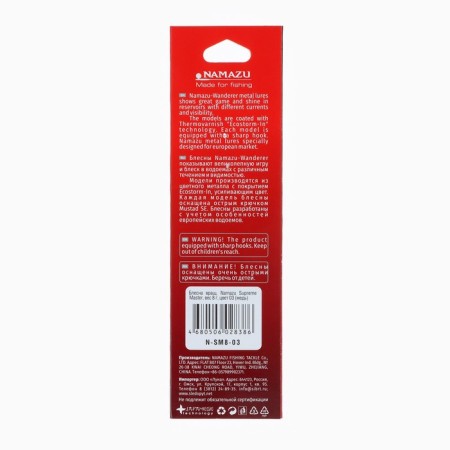 Spinning spinning namazu supreme master, 8 g, color copper-2