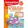 Am I ready for school? Diagnostics. For children 6-7 years old. Pyatak S.V., Maltseva I.M.