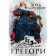 Daughter of the Cardinal. Gregory F.