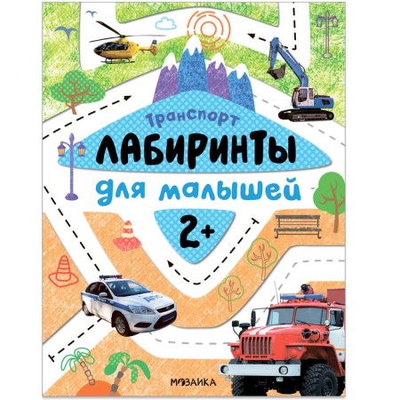 Labyrinths for babies 2+. Transport