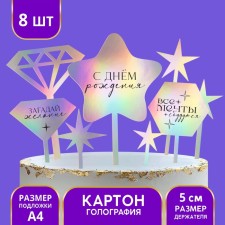 Decoration for the cake 
